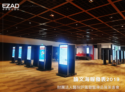 2019財團法人醫院評鑑暨醫療品質策進會